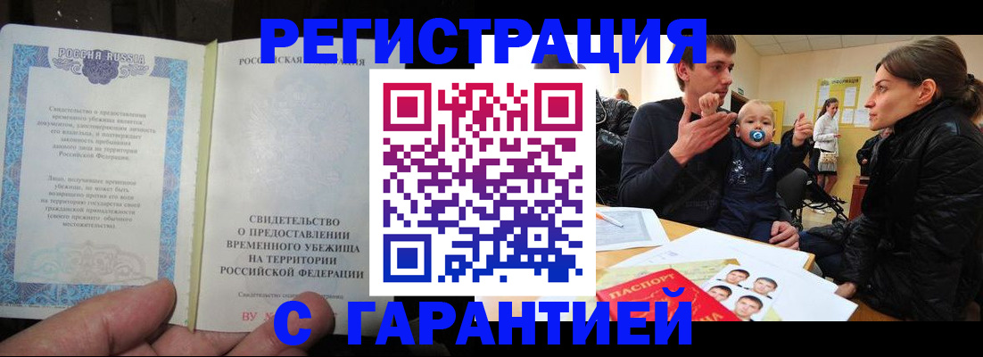 временная регистрация в Поворино