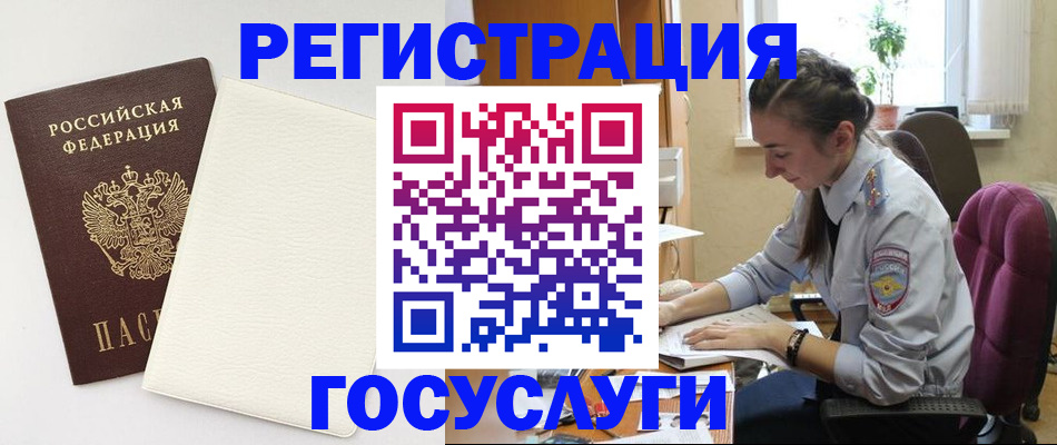прописка для школы в Поворино