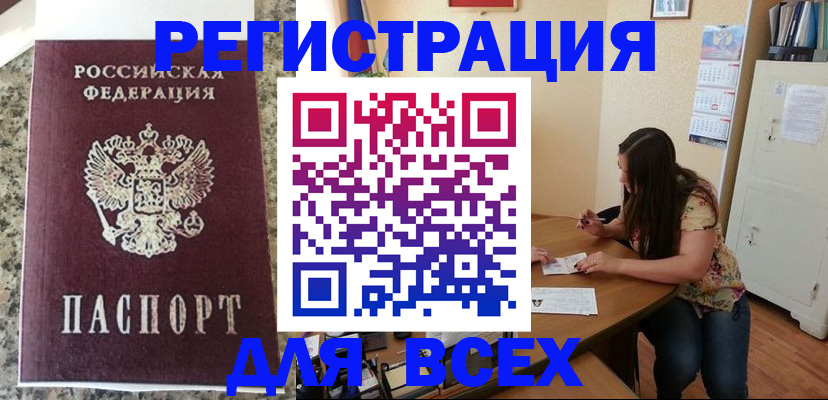 временная регистрация для всех в Поворино