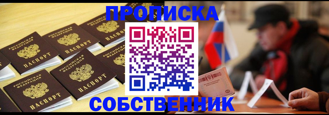 где прописаться в Поворино